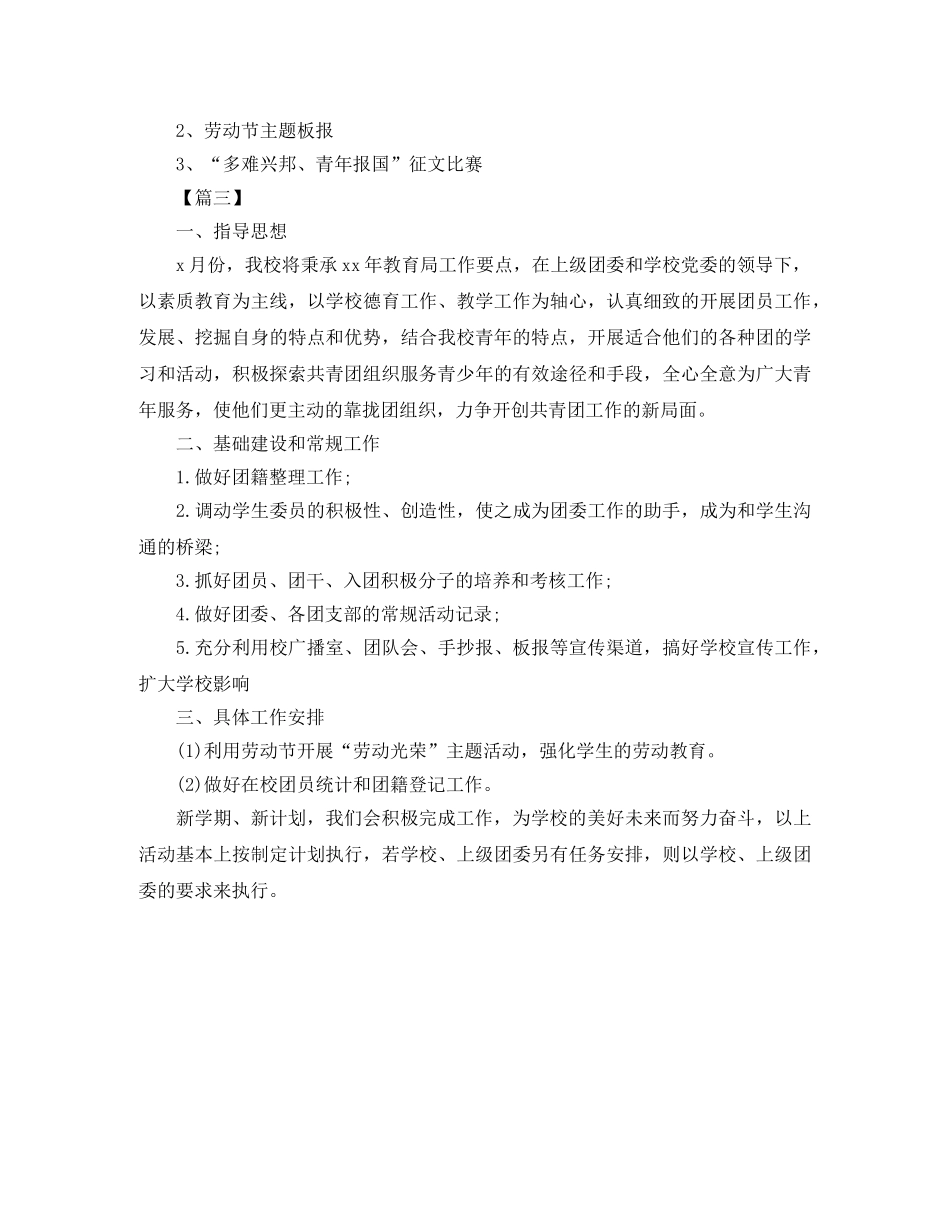 校团委月度工作计划范文 _第3页