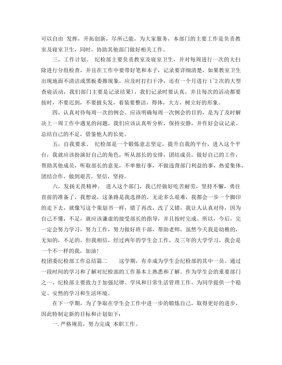 校团委纪检部工作总结 _第2页