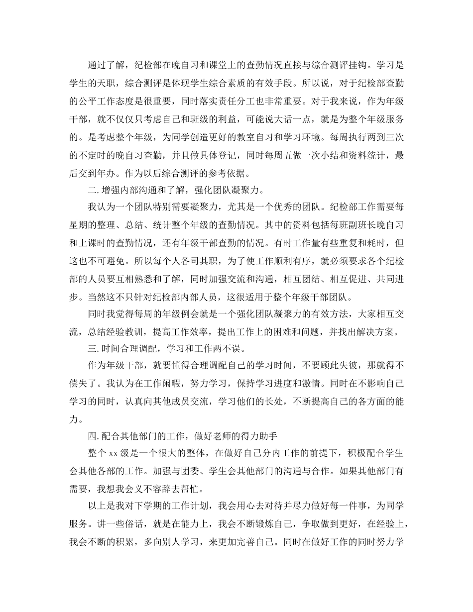 校团委纪检部工作总结 _第3页