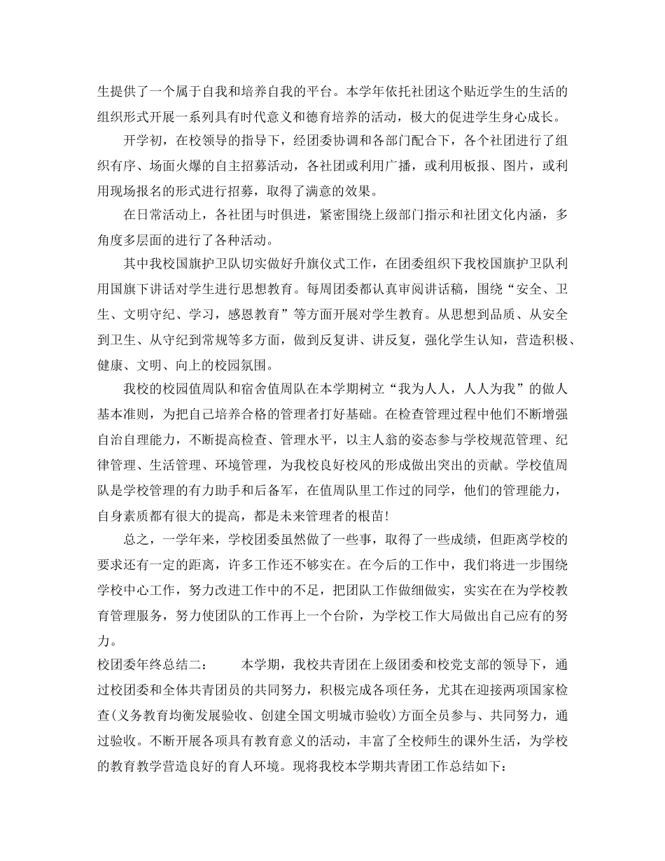 校团委年终总结 _第2页