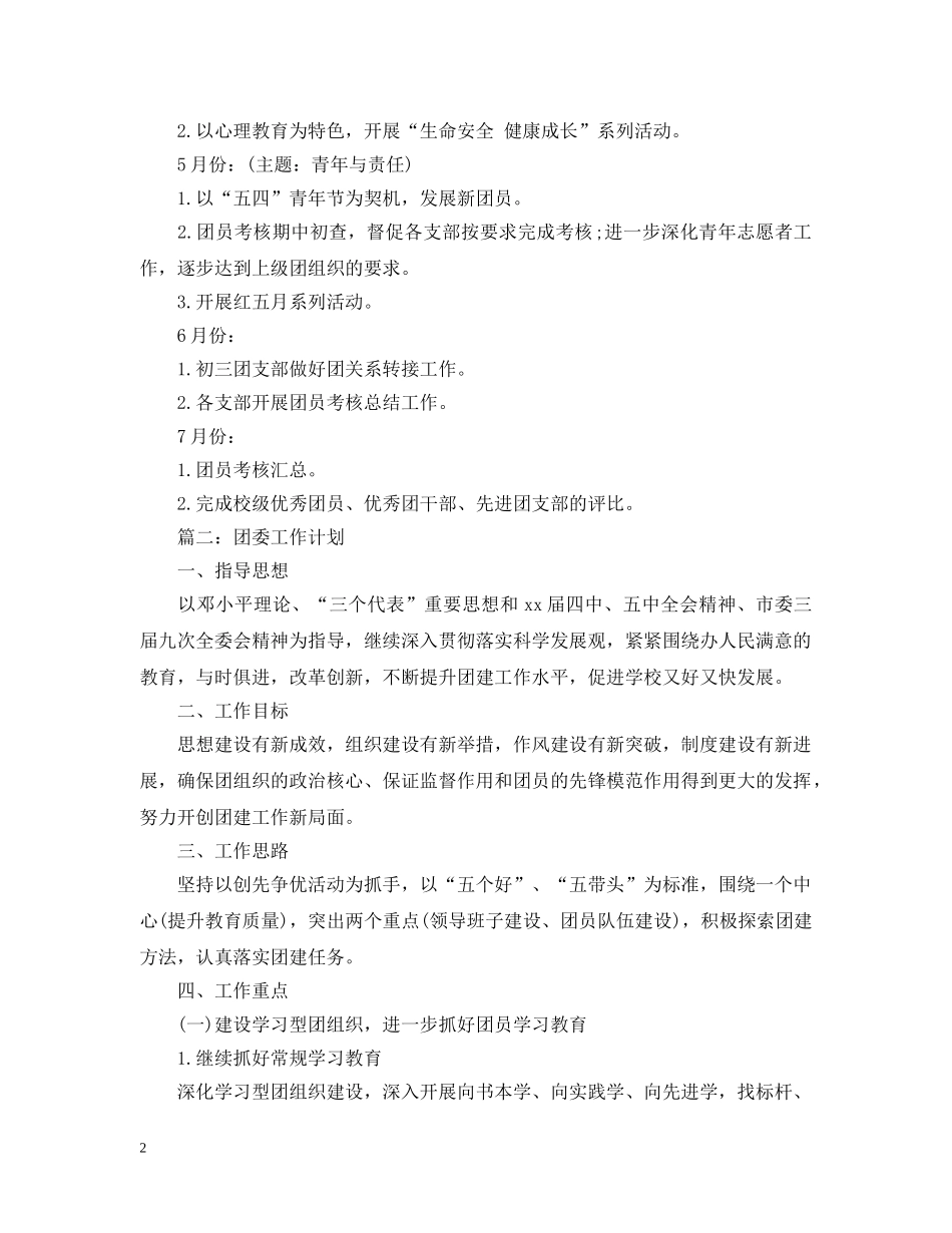 校团委新学期工作计划 _第2页
