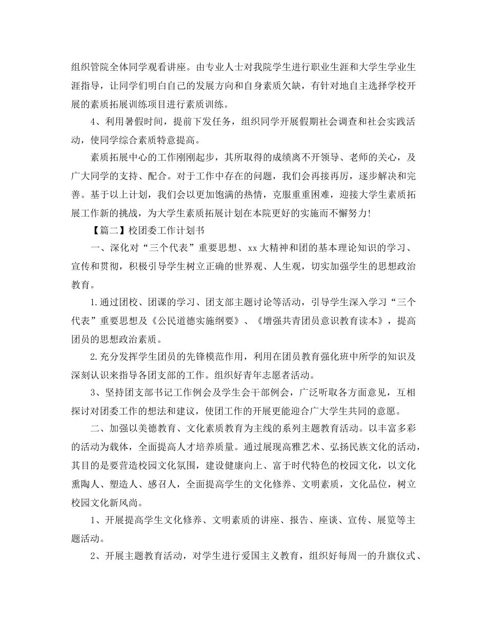 校团委工作计划书【三篇】 _第2页