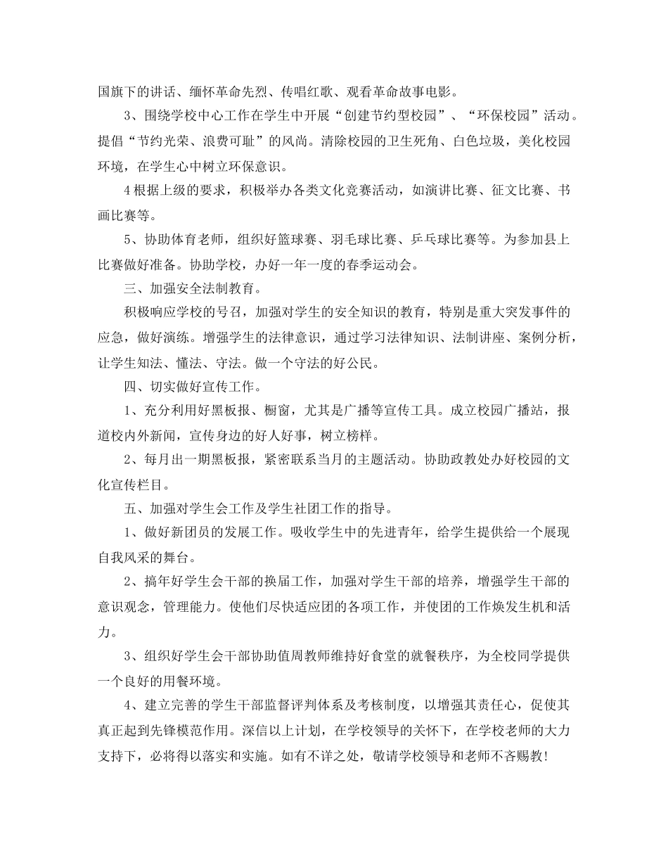 校团委工作计划书【三篇】 _第3页