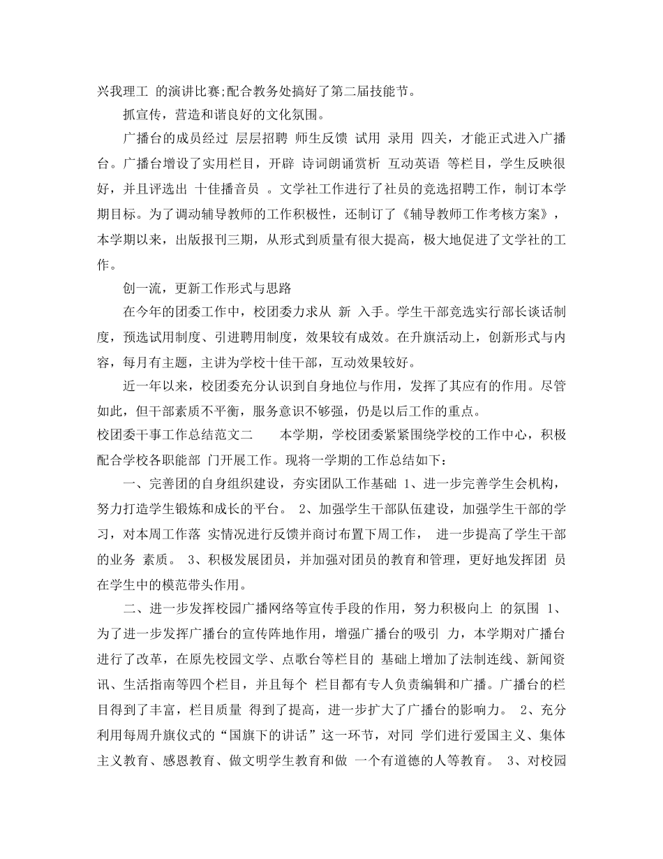 校团委干事工作总结 _第2页