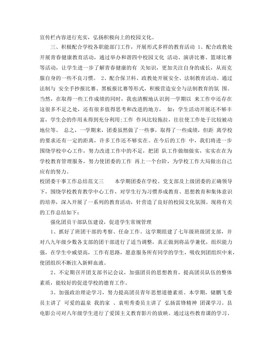 校团委干事工作总结 _第3页
