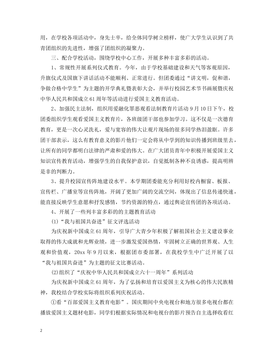 校团委工作情况总结 _第2页