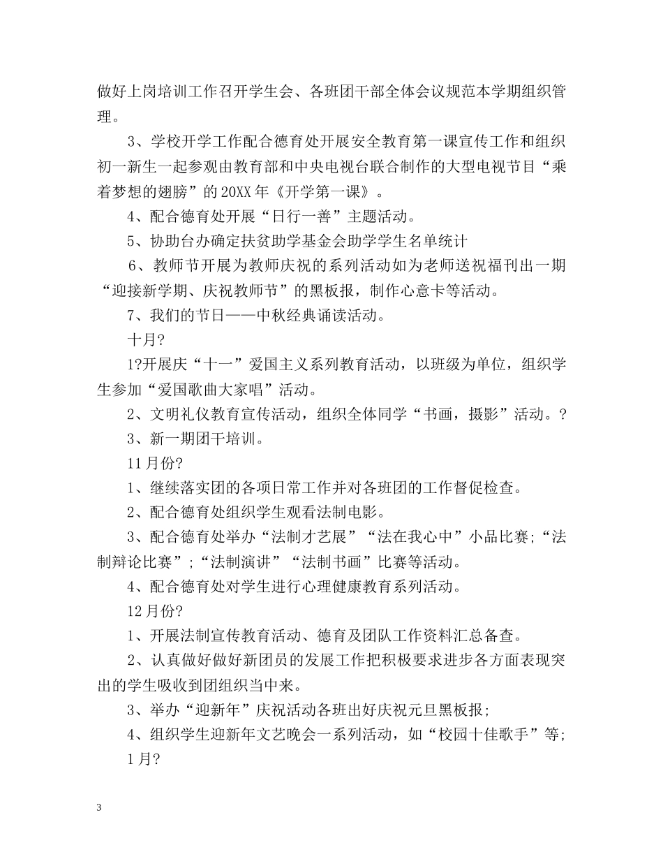 校团委工作计划 _第3页