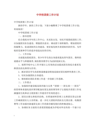 校团委工作计划 