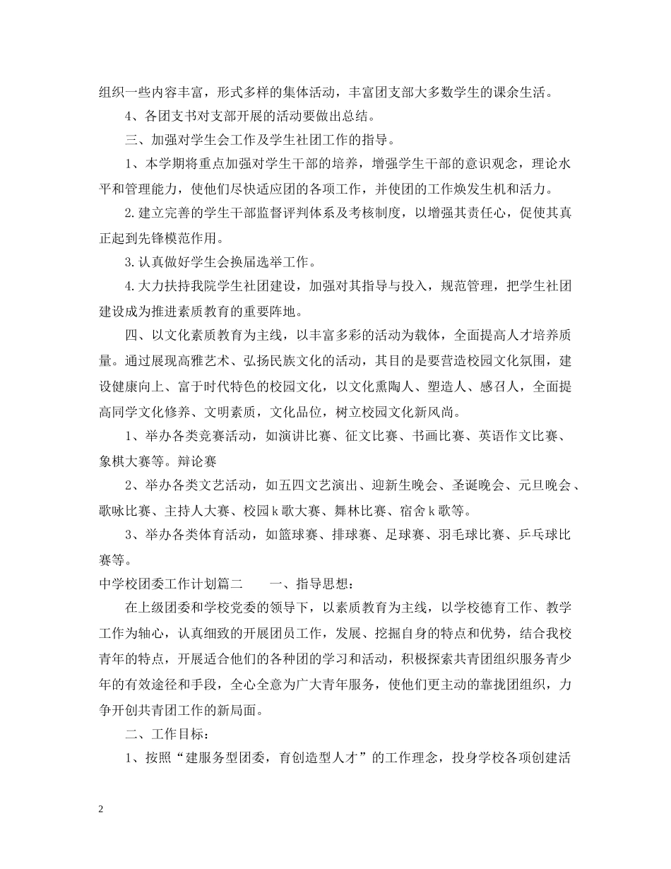 校团委工作计划2 _第2页