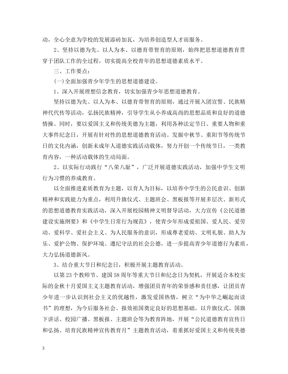 校团委工作计划2 _第3页