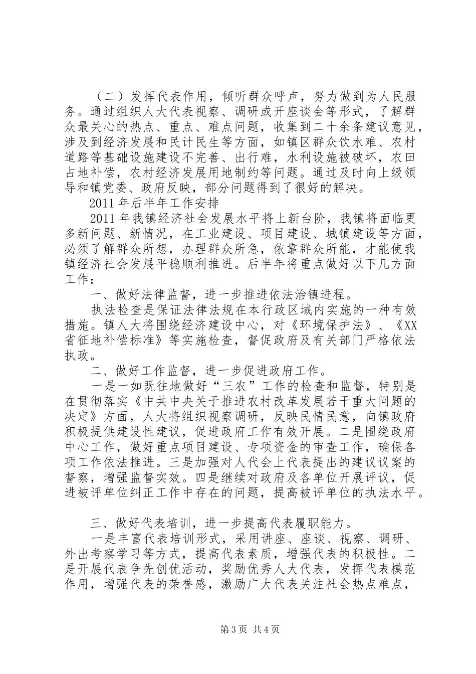 泥阳镇工作汇报_第3页