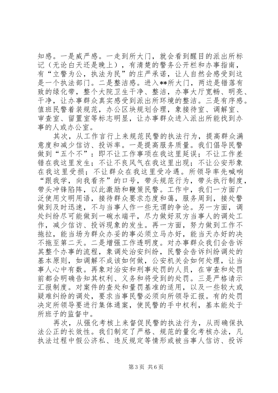 派出所两项评议工作报告_第3页
