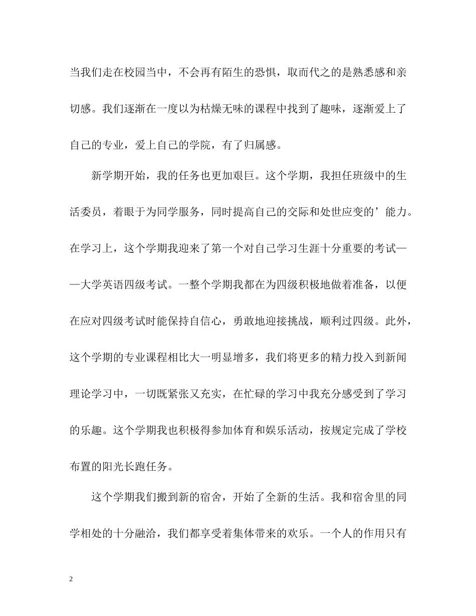 大二学期自我个人总结_第2页