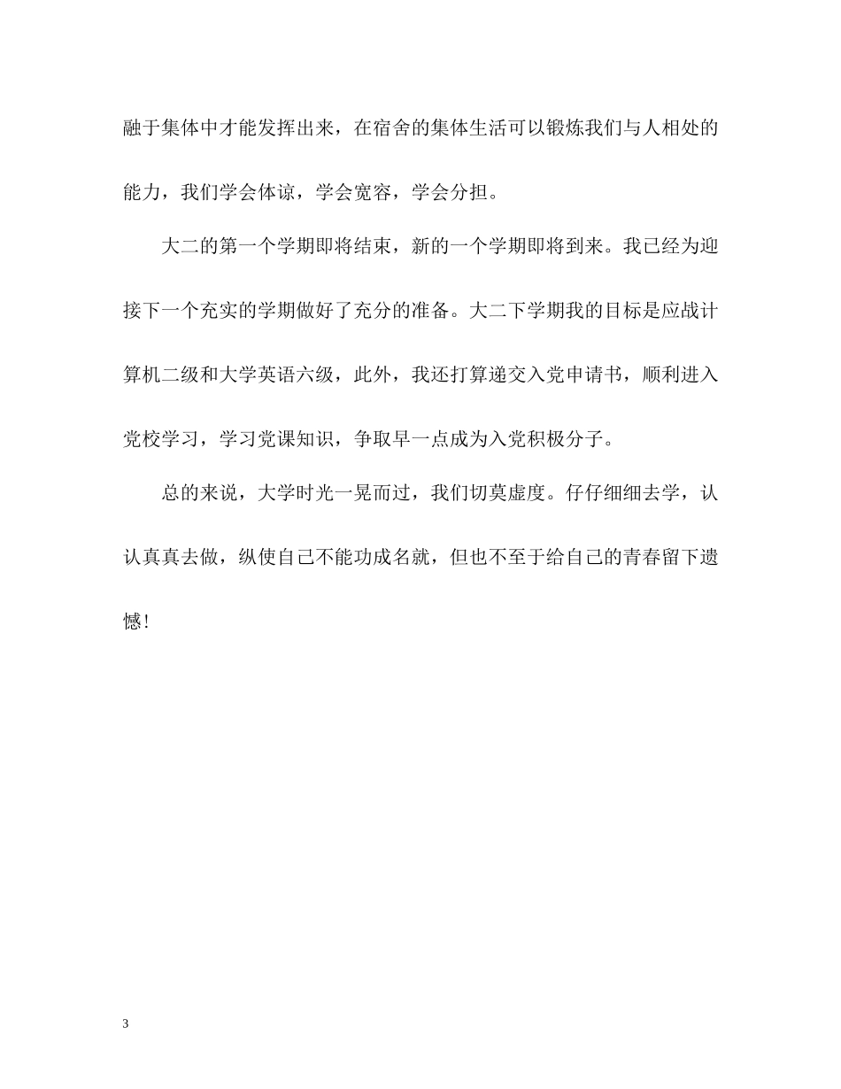 大二学期自我个人总结_第3页