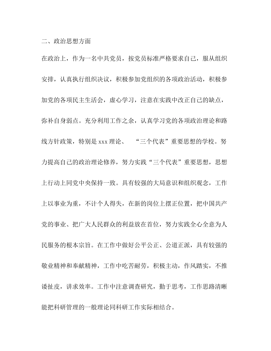 建筑中级思想和业务工作总结_第2页