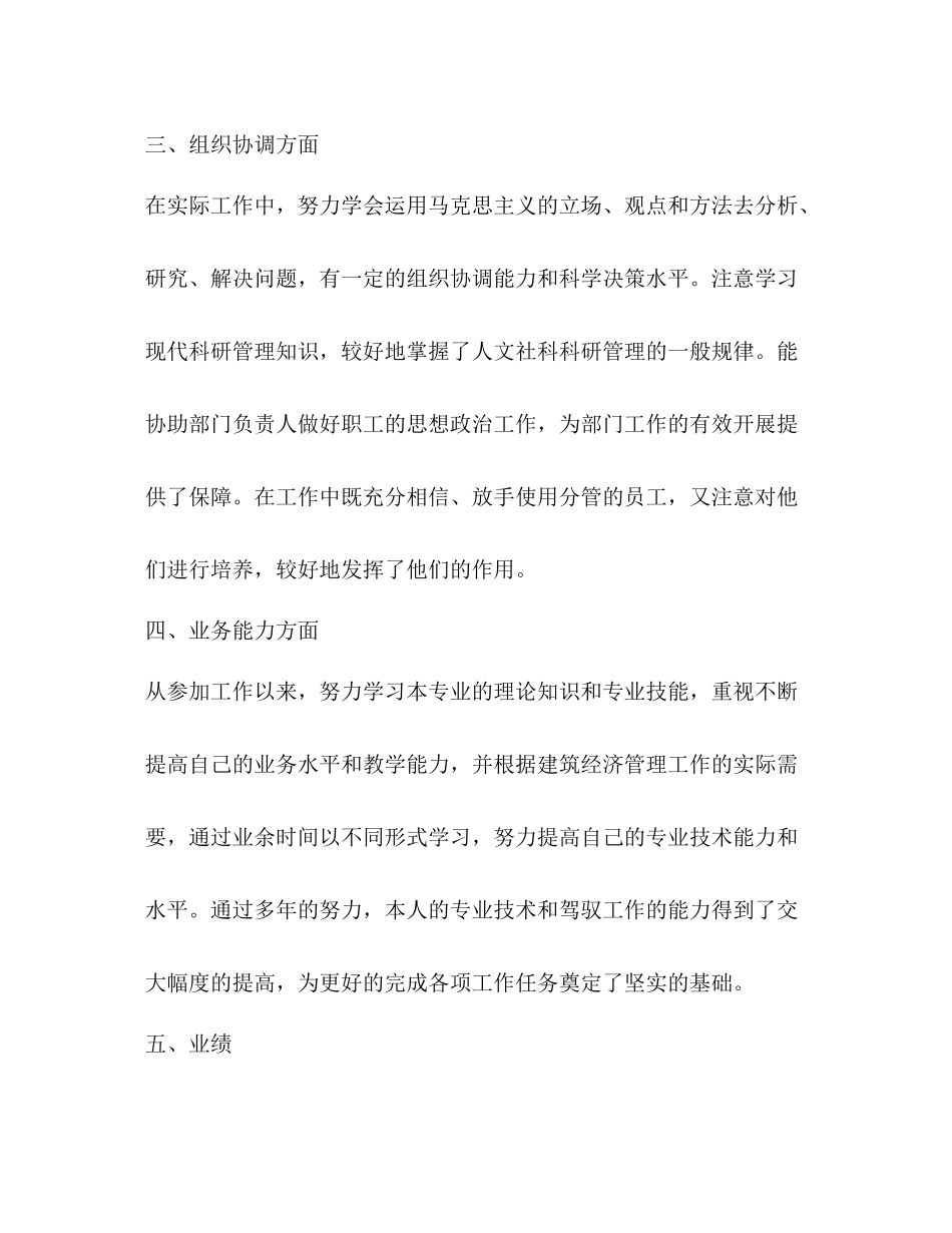 建筑中级思想和业务工作总结_第3页