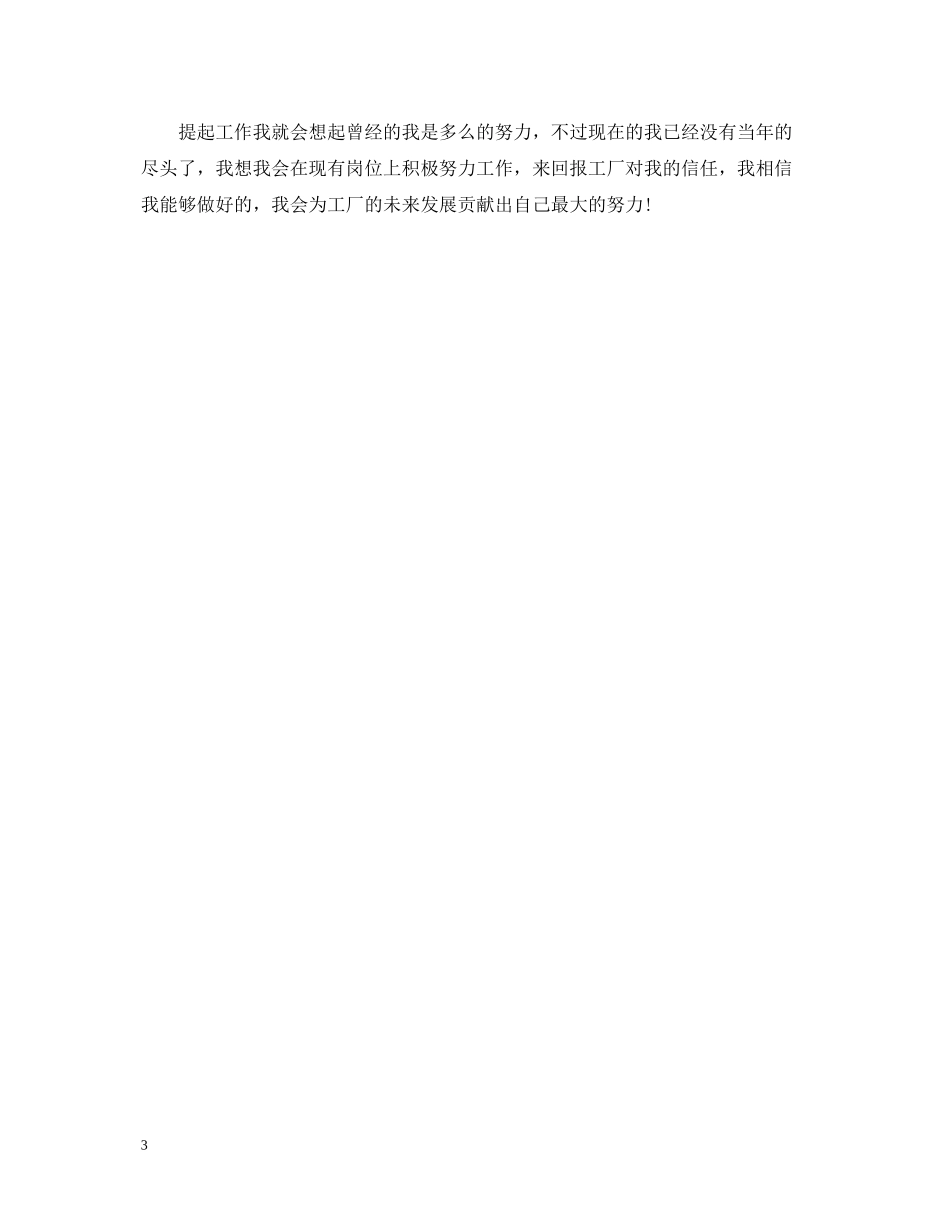 办公室工作总结排版_第3页