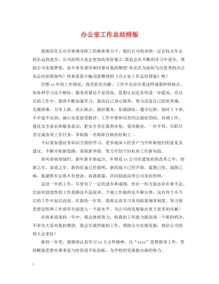 办公室工作总结排版