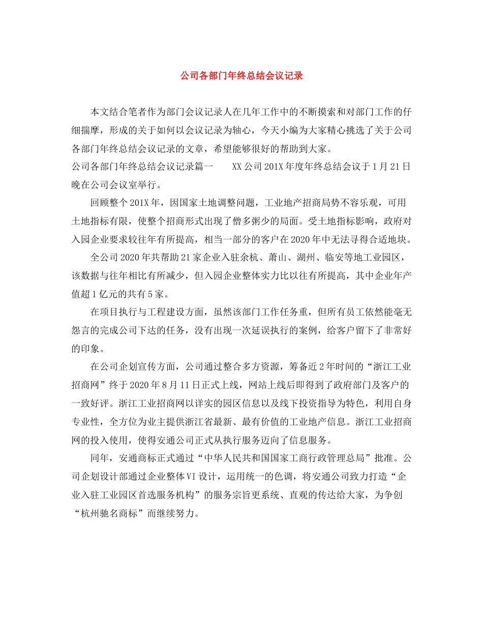 公司各部门年终总结会议记录_第1页