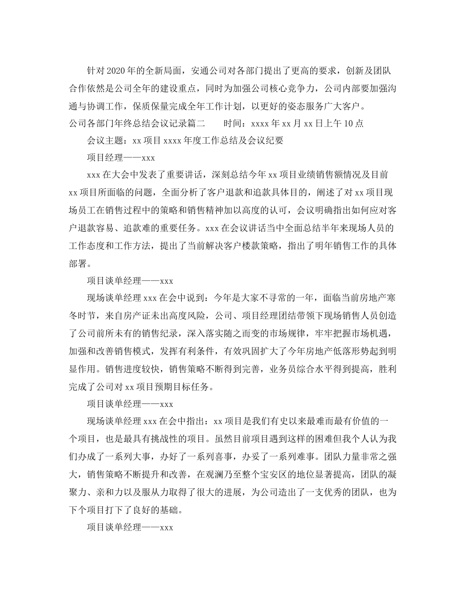公司各部门年终总结会议记录_第2页