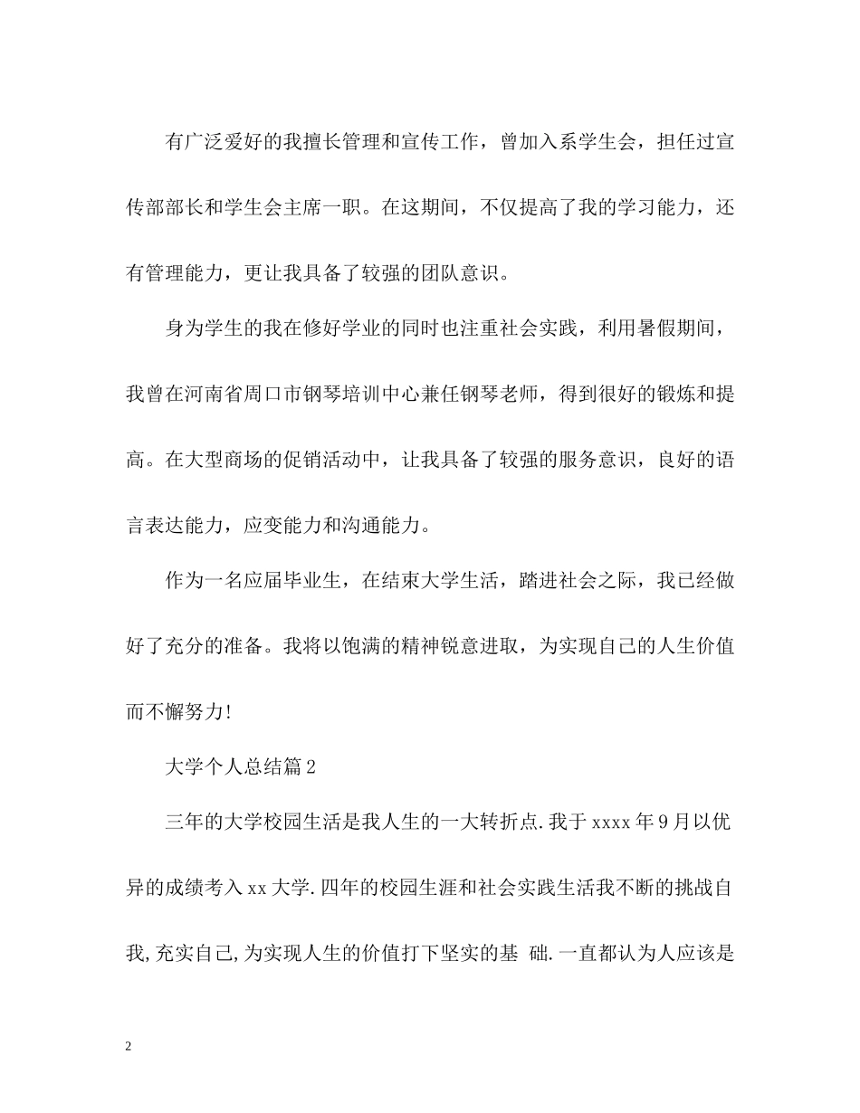 大学个人总结_第2页