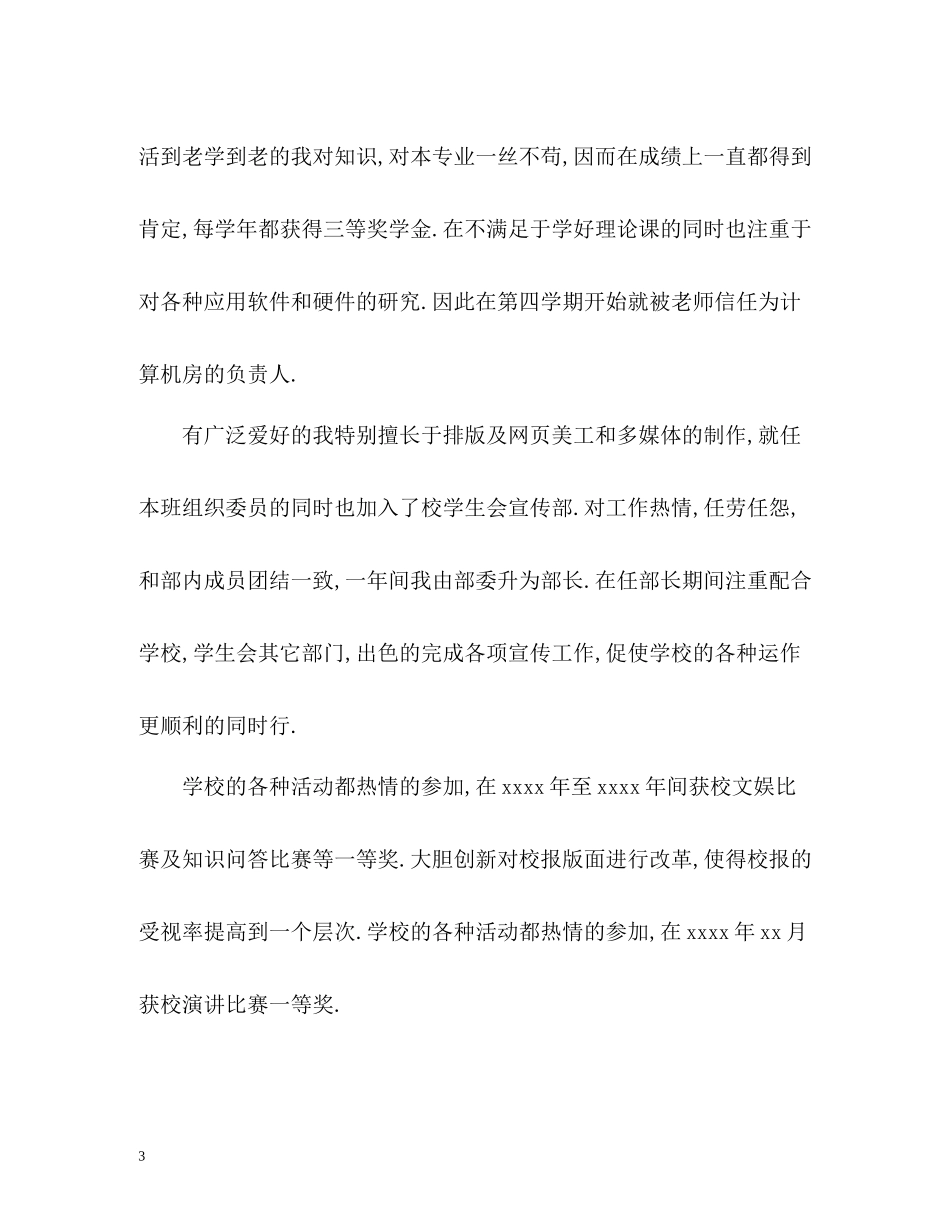 大学个人总结_第3页