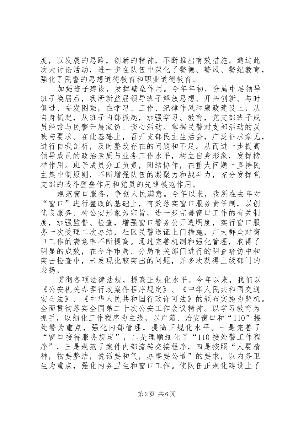 派出所上半年度队伍状况分析报告_第2页