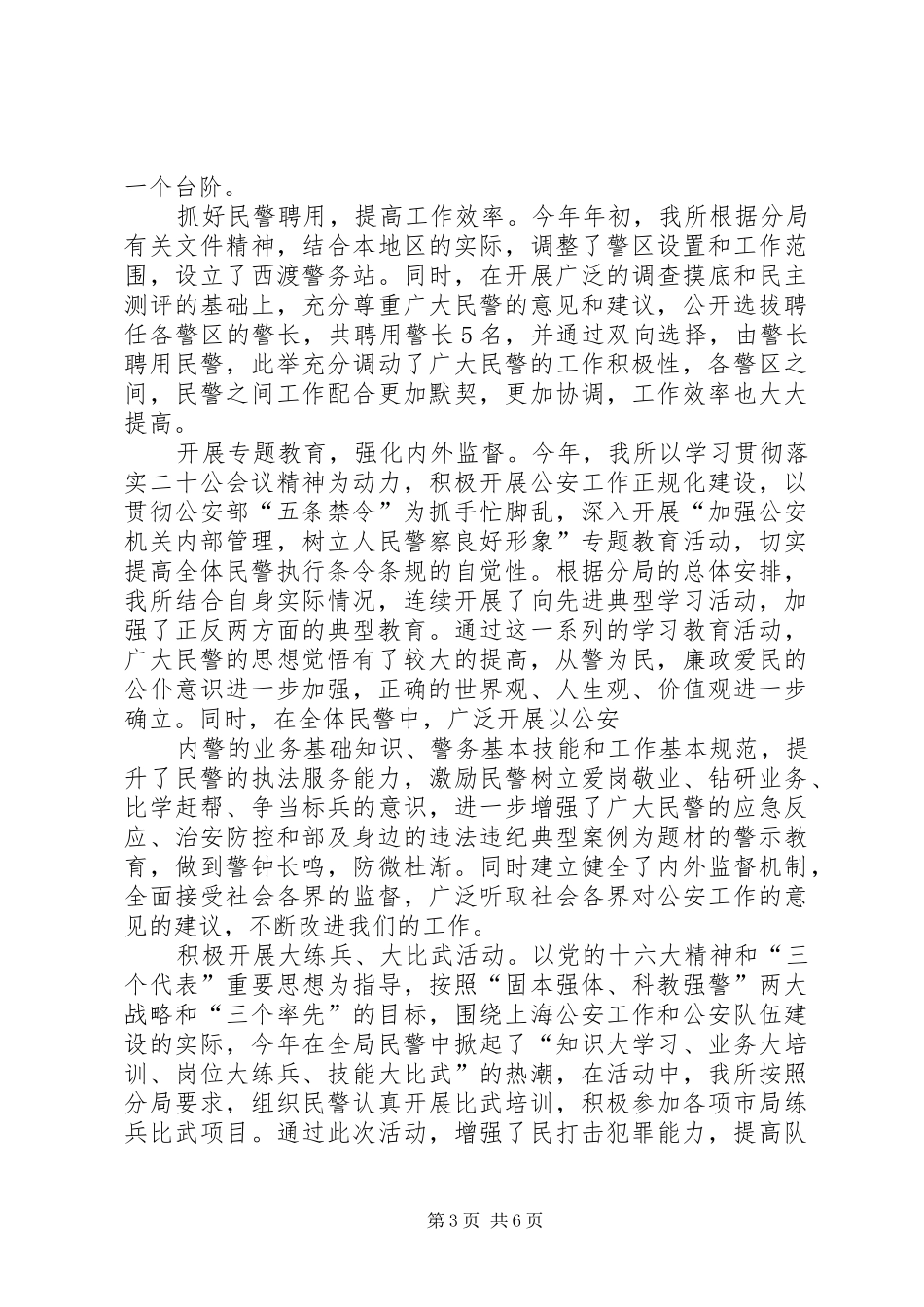 派出所上半年度队伍状况分析报告_第3页