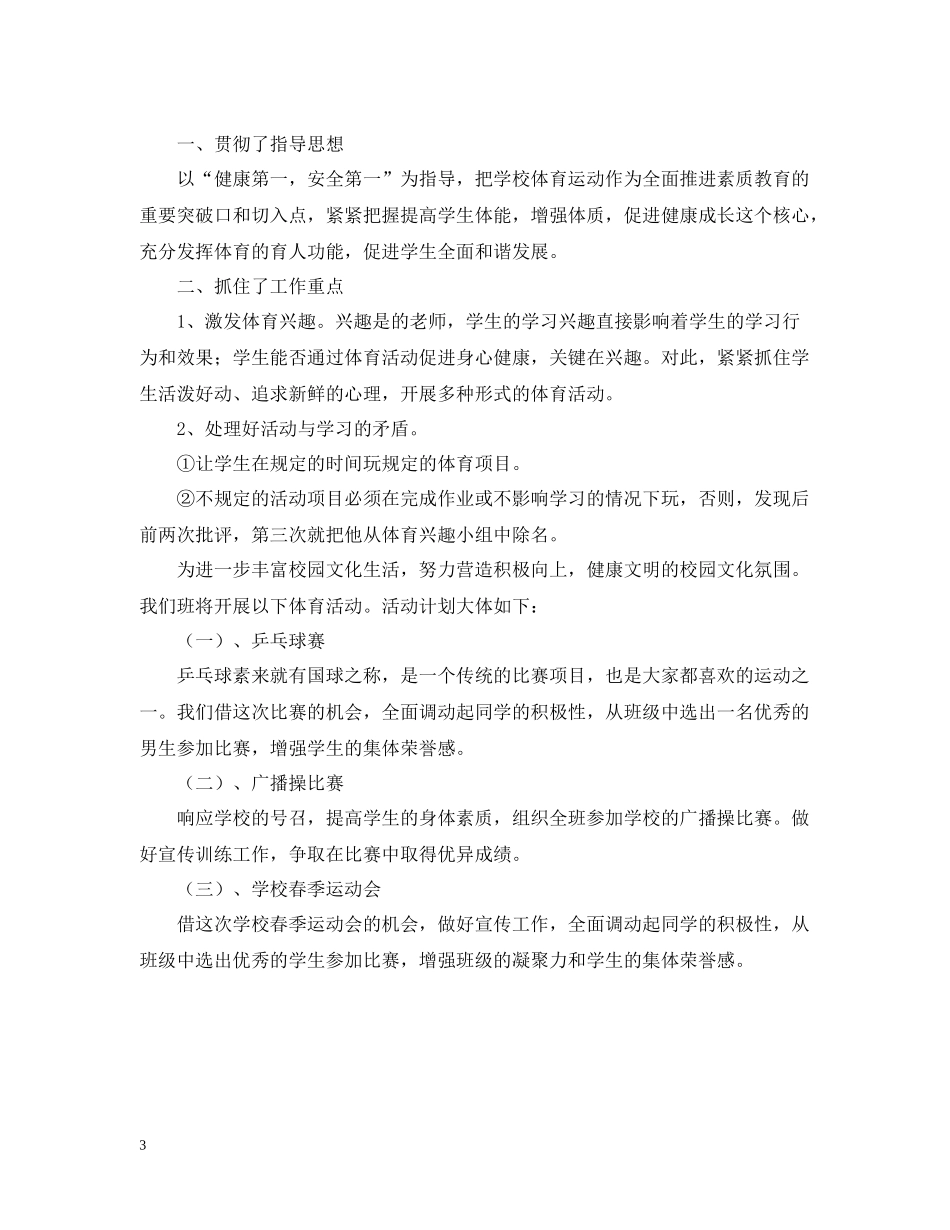 关于班级体育的活动总结范文_第3页