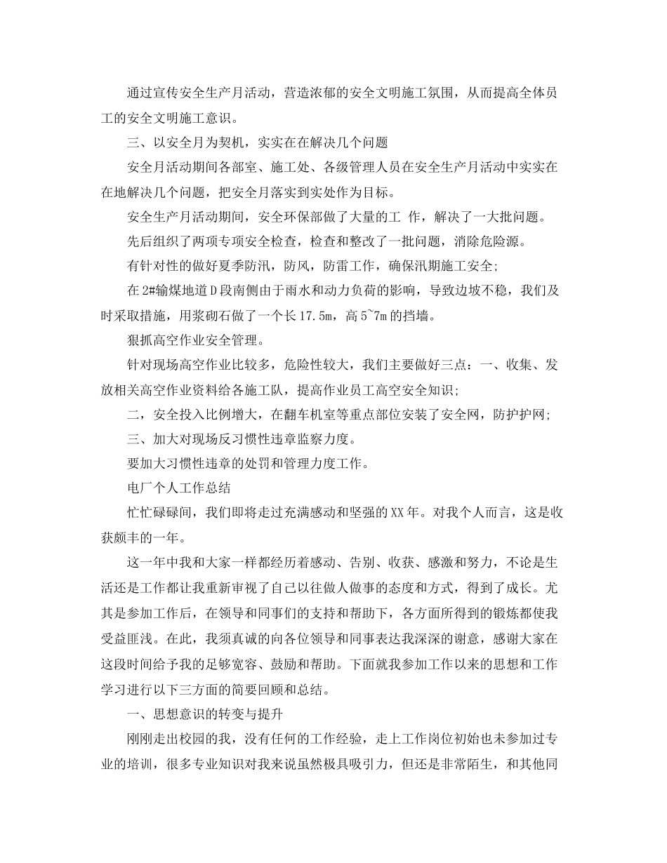 电厂的安全月总结报告_第2页