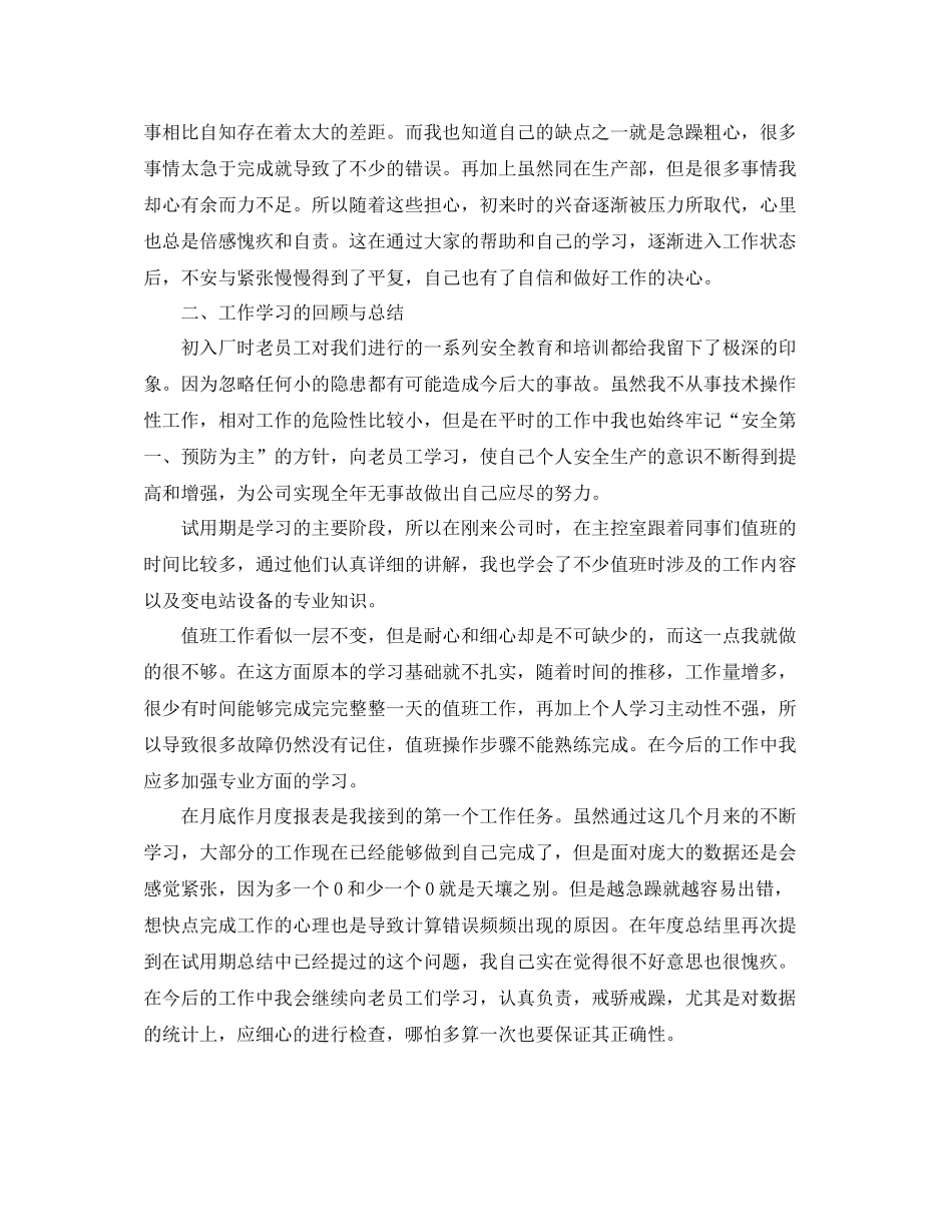 电厂的安全月总结报告_第3页