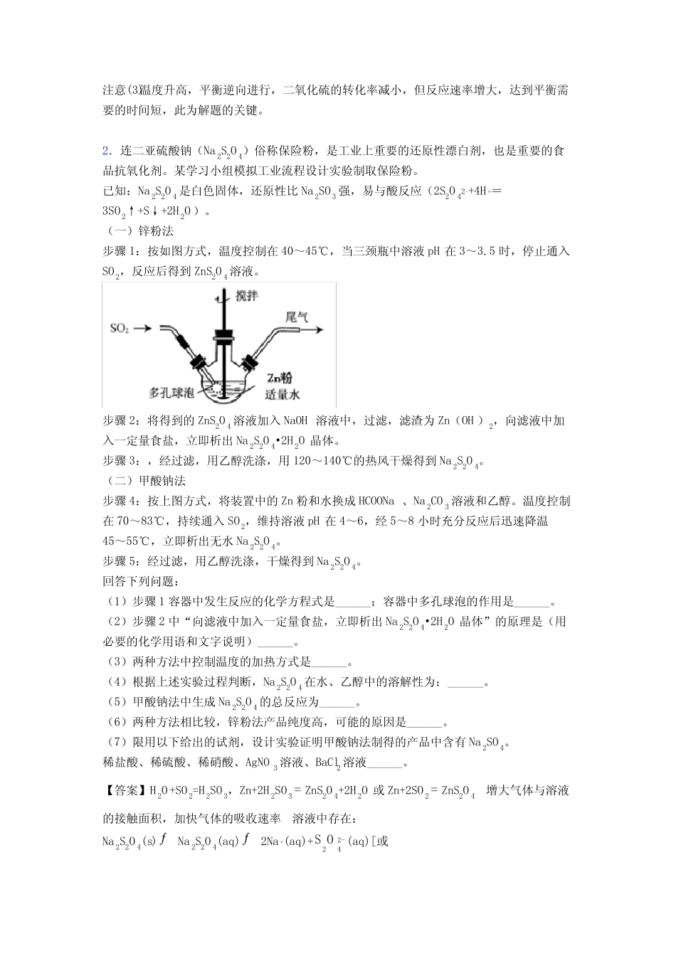2020-2021高考化学复习《化学反应速率与化学平衡》专项综合练习含答案..._第3页