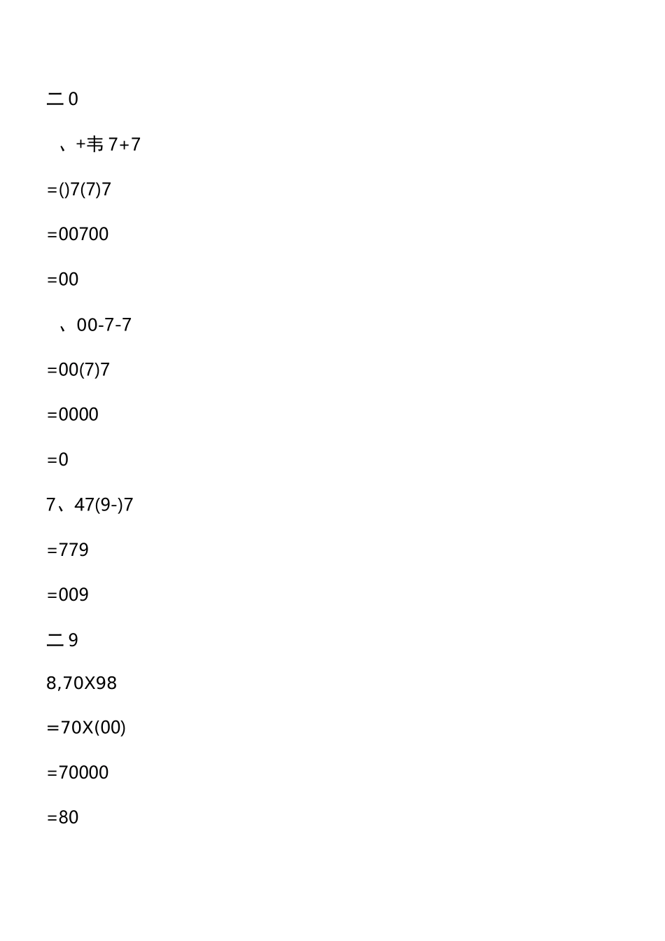 四年级下册简便运算题_第2页