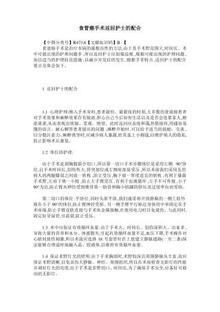 食管癌手术巡回护士的配合