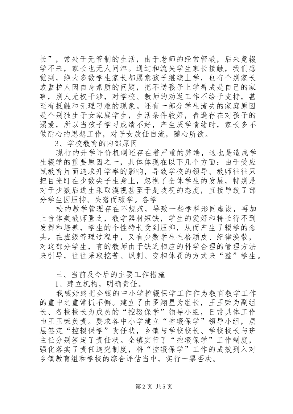 洒雨镇控辍保学汇报材料_第2页