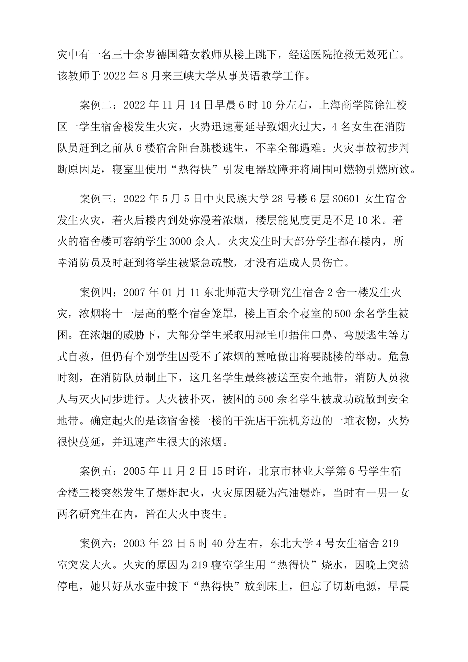 2022年校园火灾案例_第3页