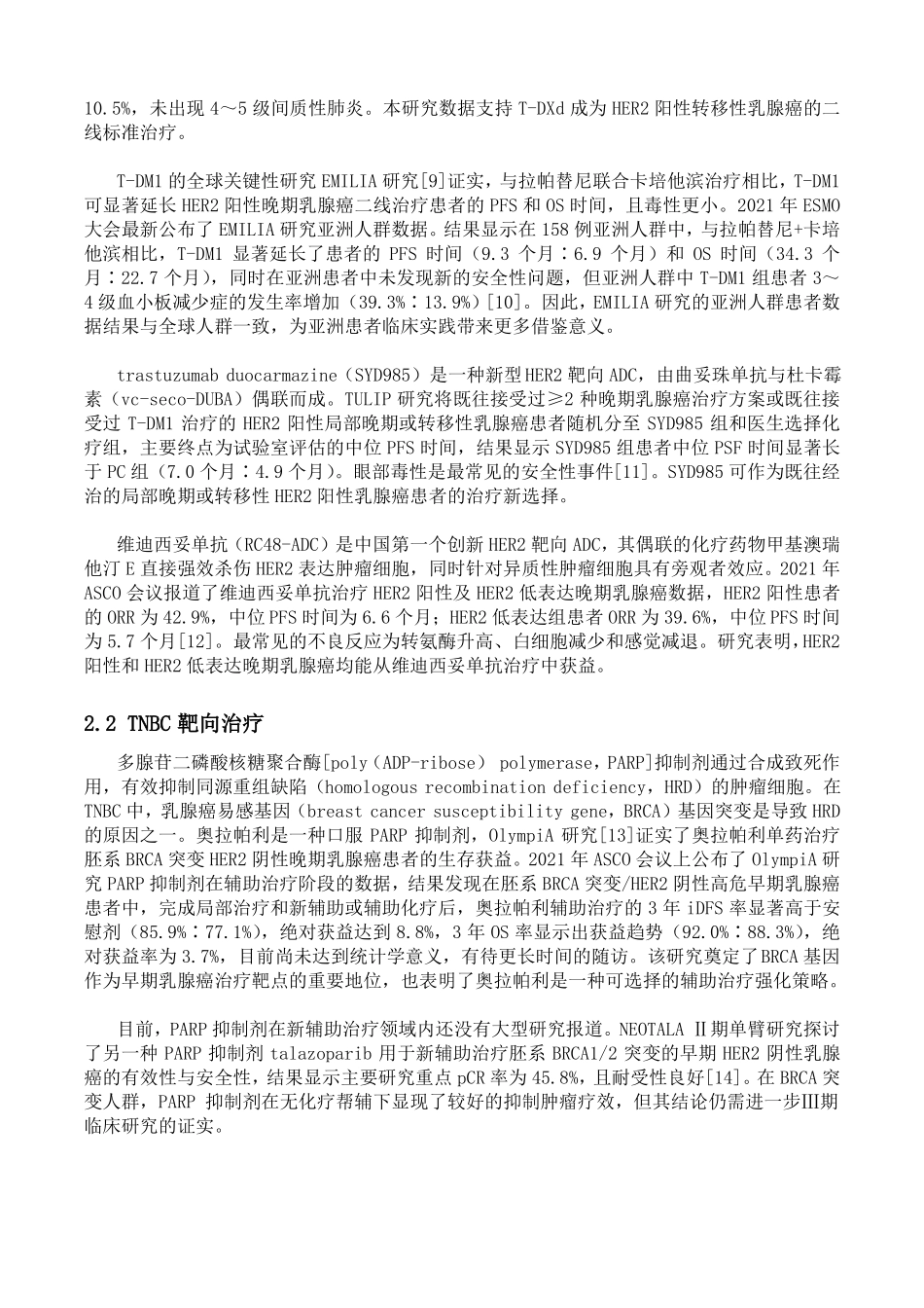 2021年乳腺癌治疗新进展盘点全文_第3页