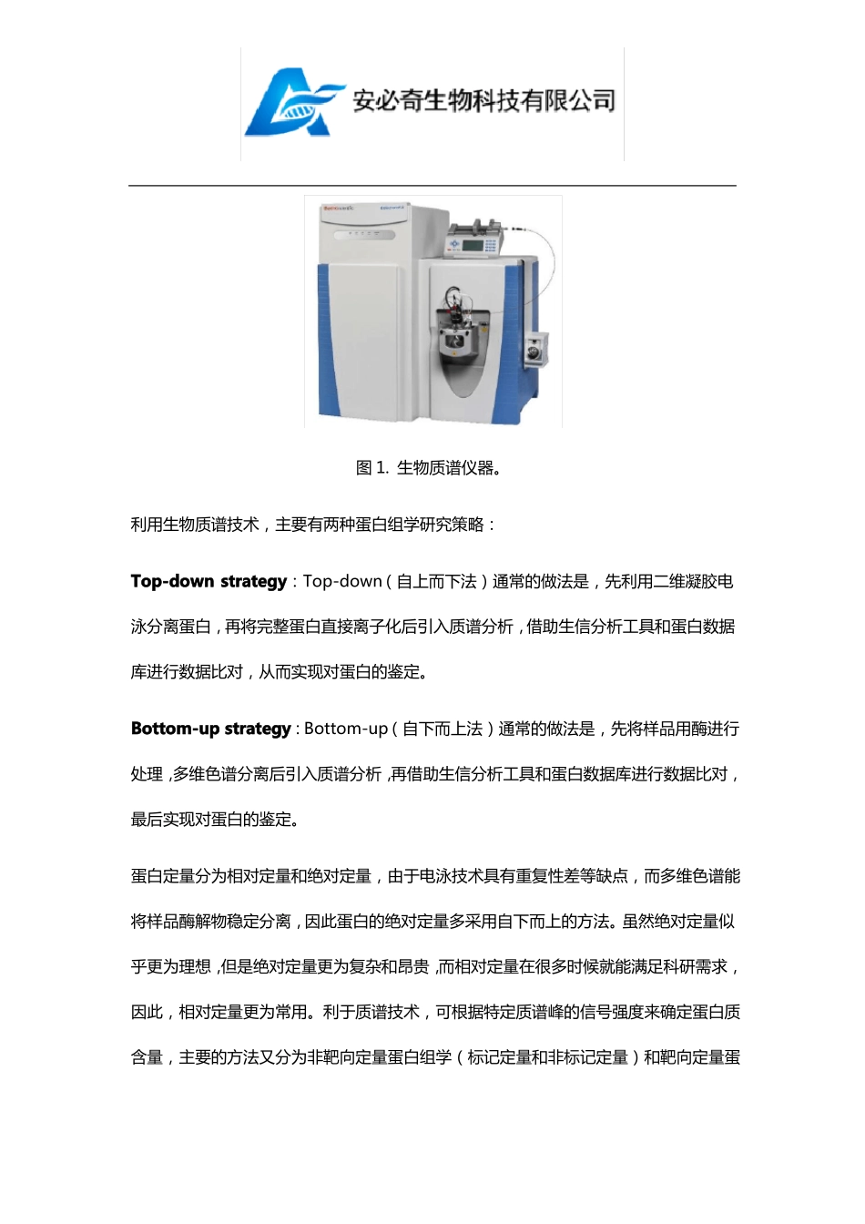 非靶向蛋白组学定量技术_第2页