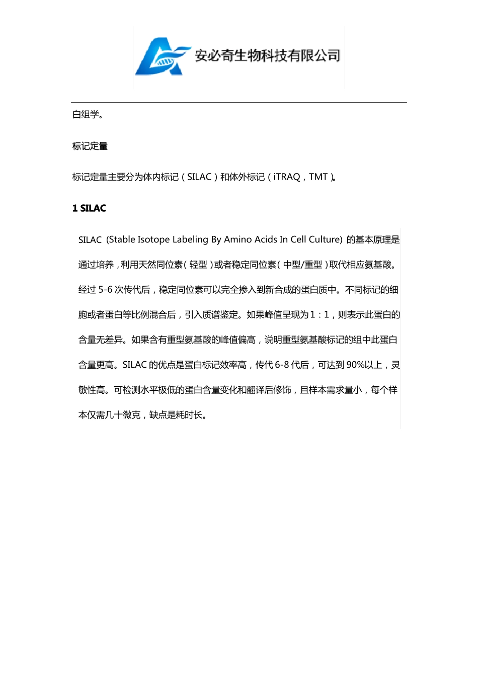 非靶向蛋白组学定量技术_第3页