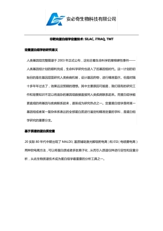 非靶向蛋白组学定量技术