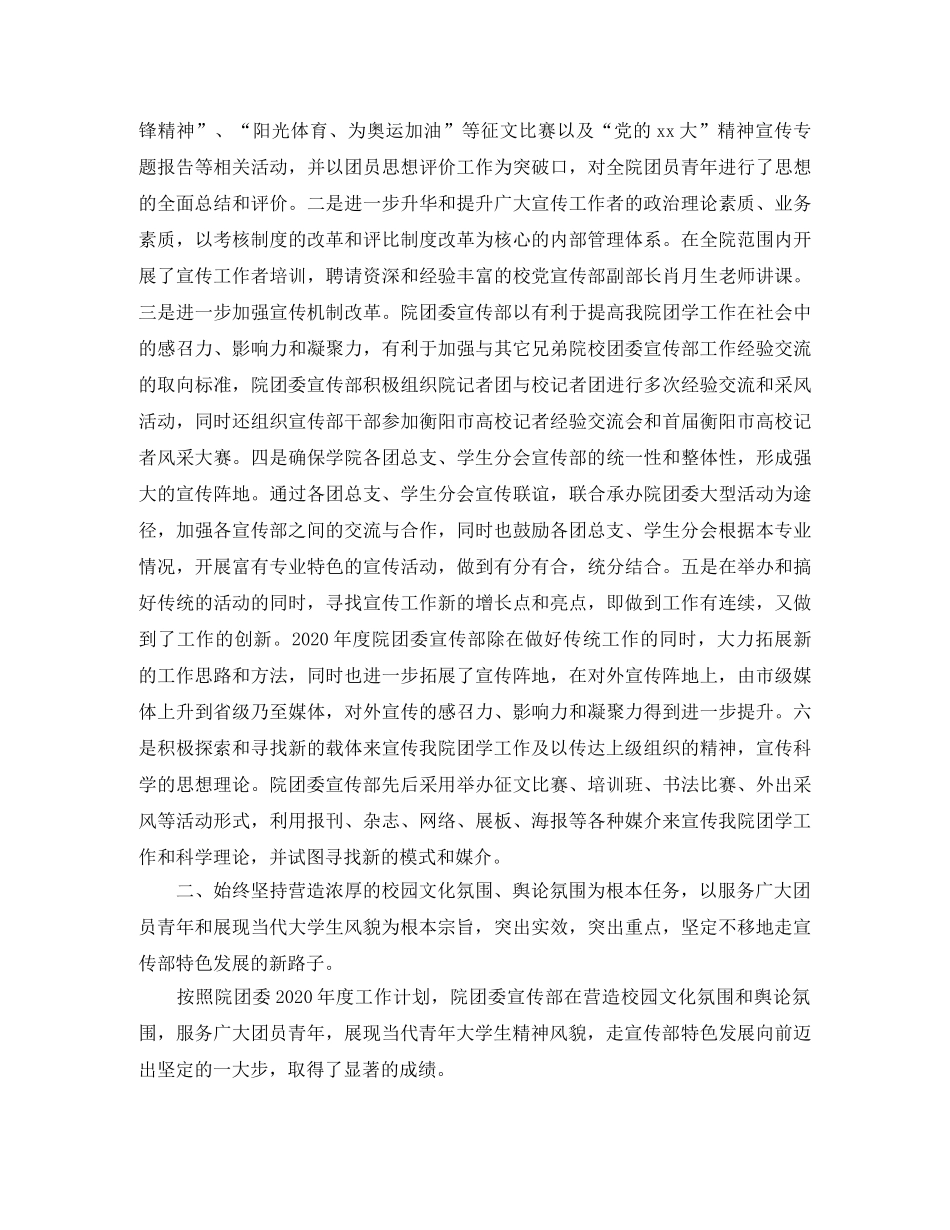 校团委宣传部个人工作总结 _第2页