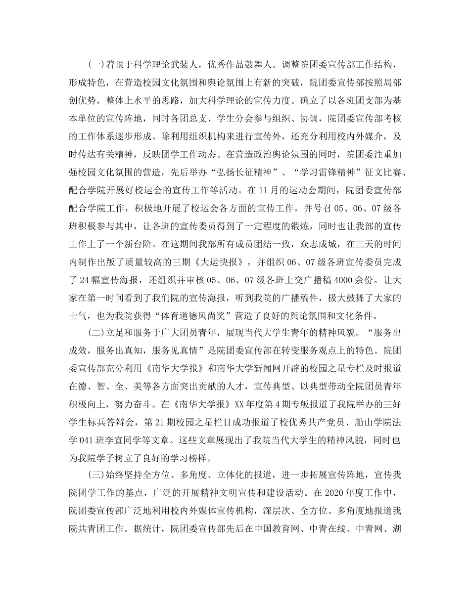 校团委宣传部个人工作总结 _第3页
