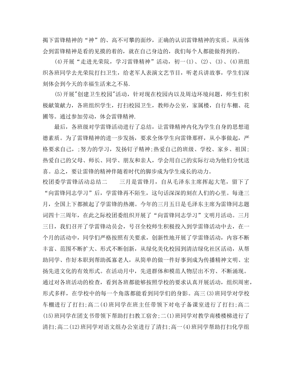 校团委学雷锋活动总结 _第2页