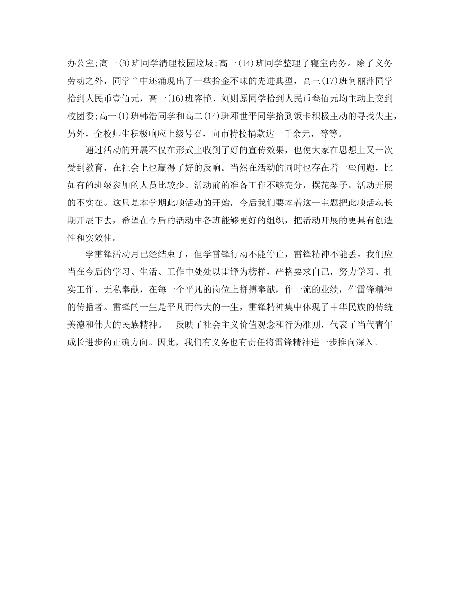 校团委学雷锋活动总结 _第3页