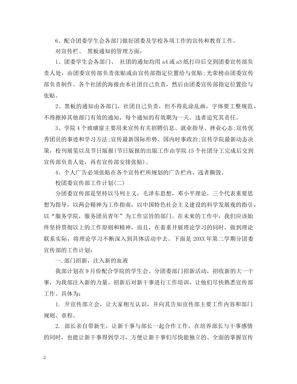 校团委宣传部工作计划 _第2页