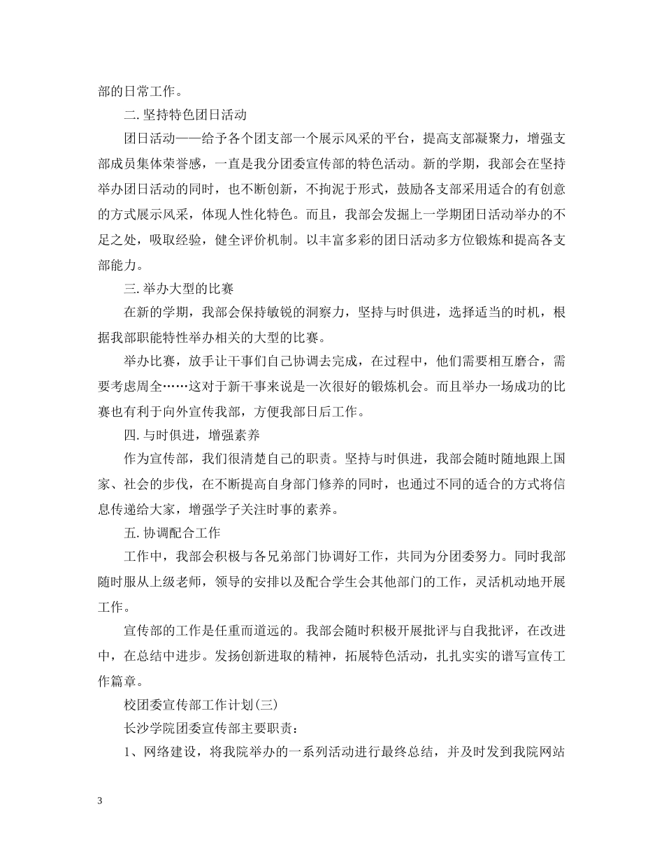 校团委宣传部工作计划 _第3页