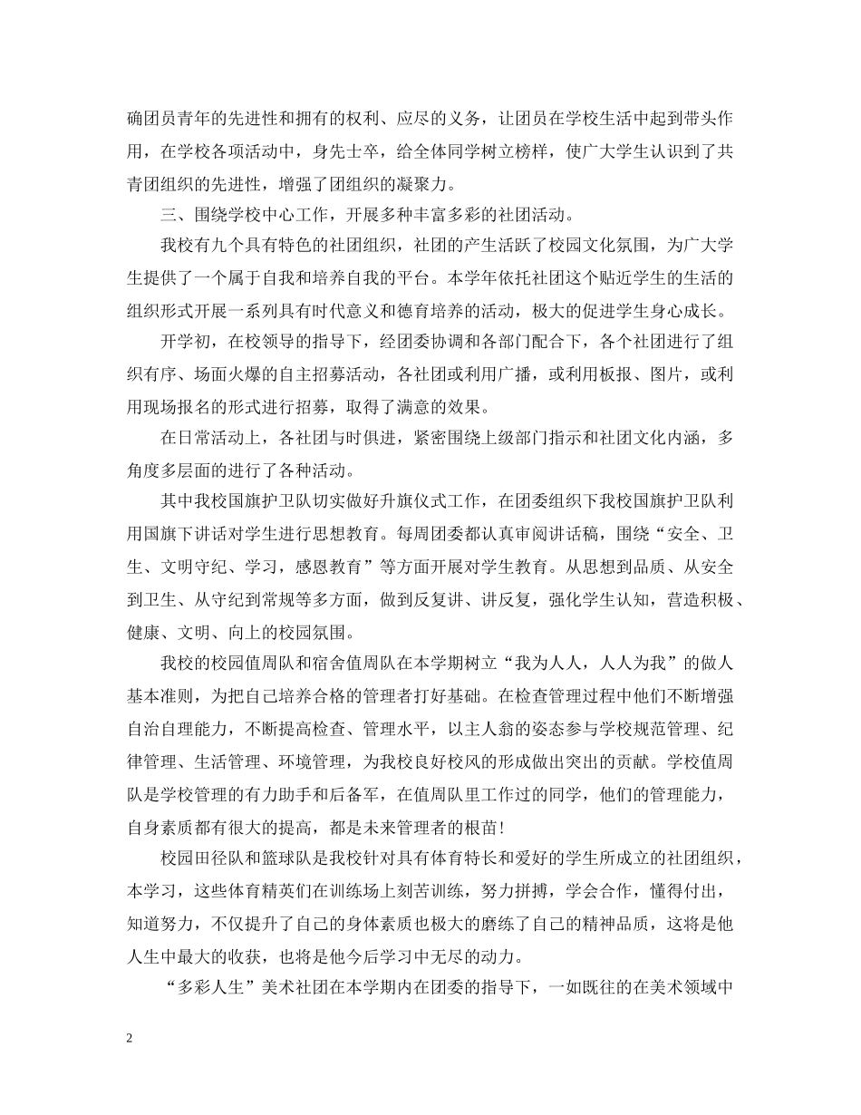 校团委办公室工作总结 _第2页