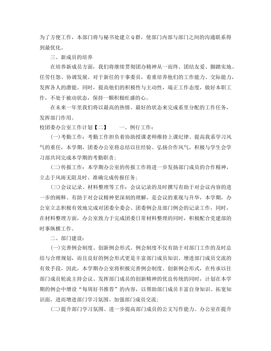 校团委办公室工作计划 _第2页