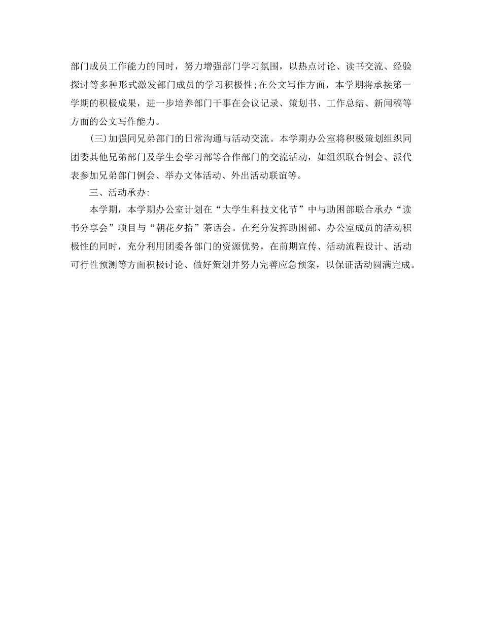 校团委办公室工作计划 _第3页