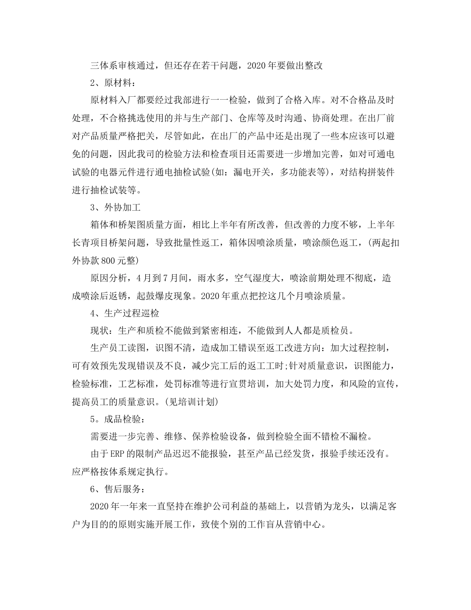 质量检验员年终总结汇编（8篇）_第2页